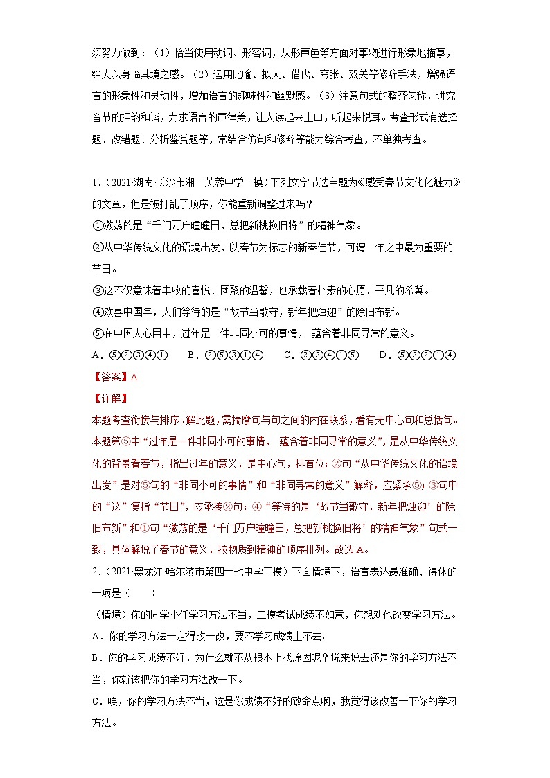 中考语文一轮复习考点练习16 语言表达简明、连贯、得体，准确、鲜明、生动 (教师版)02