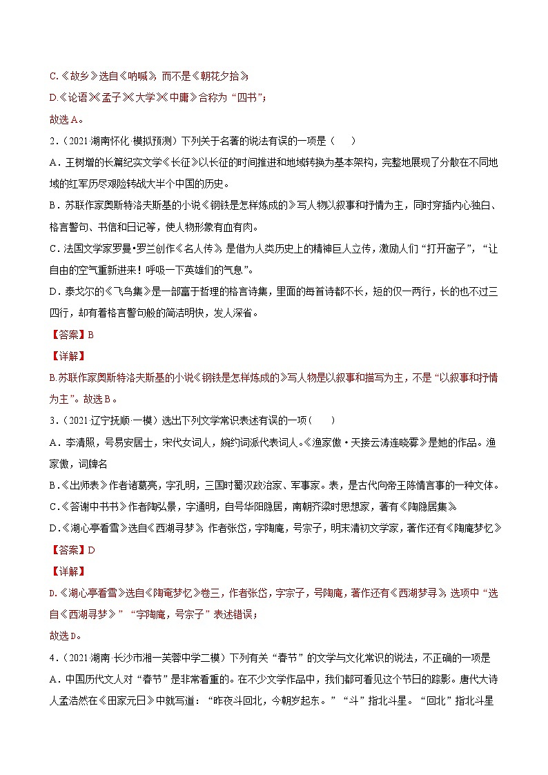 中考语文一轮复习考点练习13 识记文学常识 (教师版)第2页