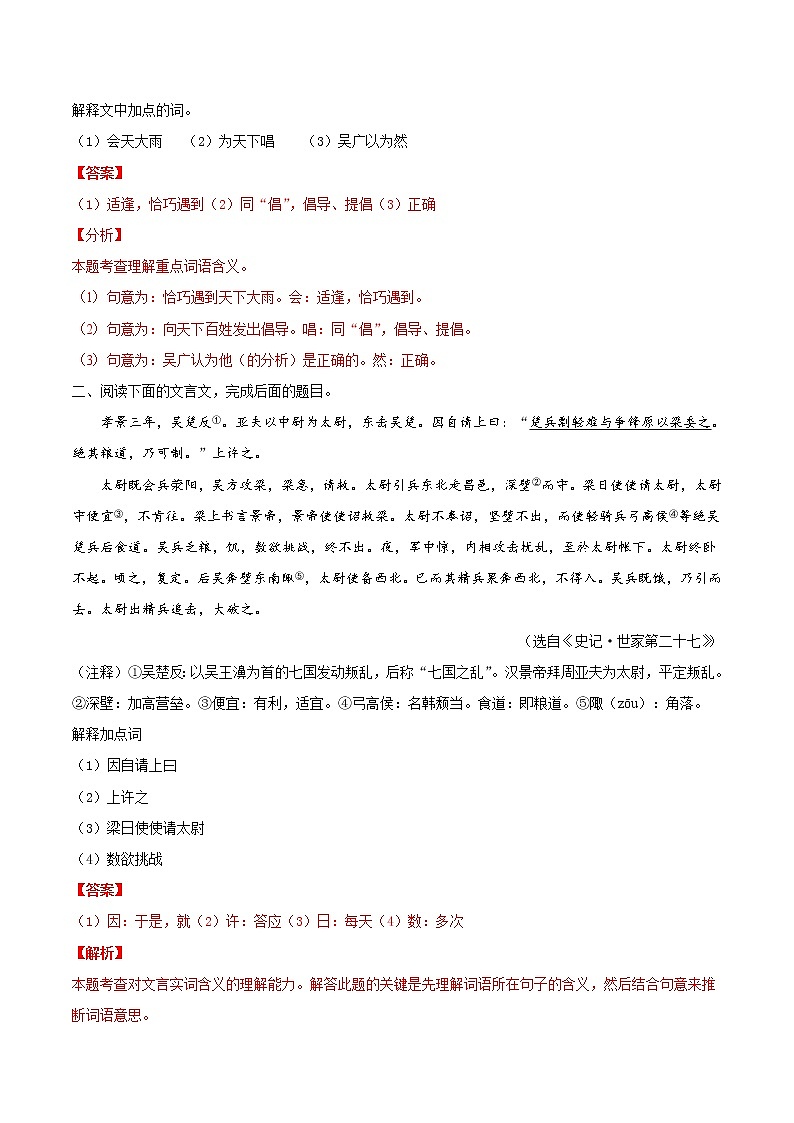 中考语文一轮复习考点练习19 理解常见文言实词在文中的含义 (教师版)第2页