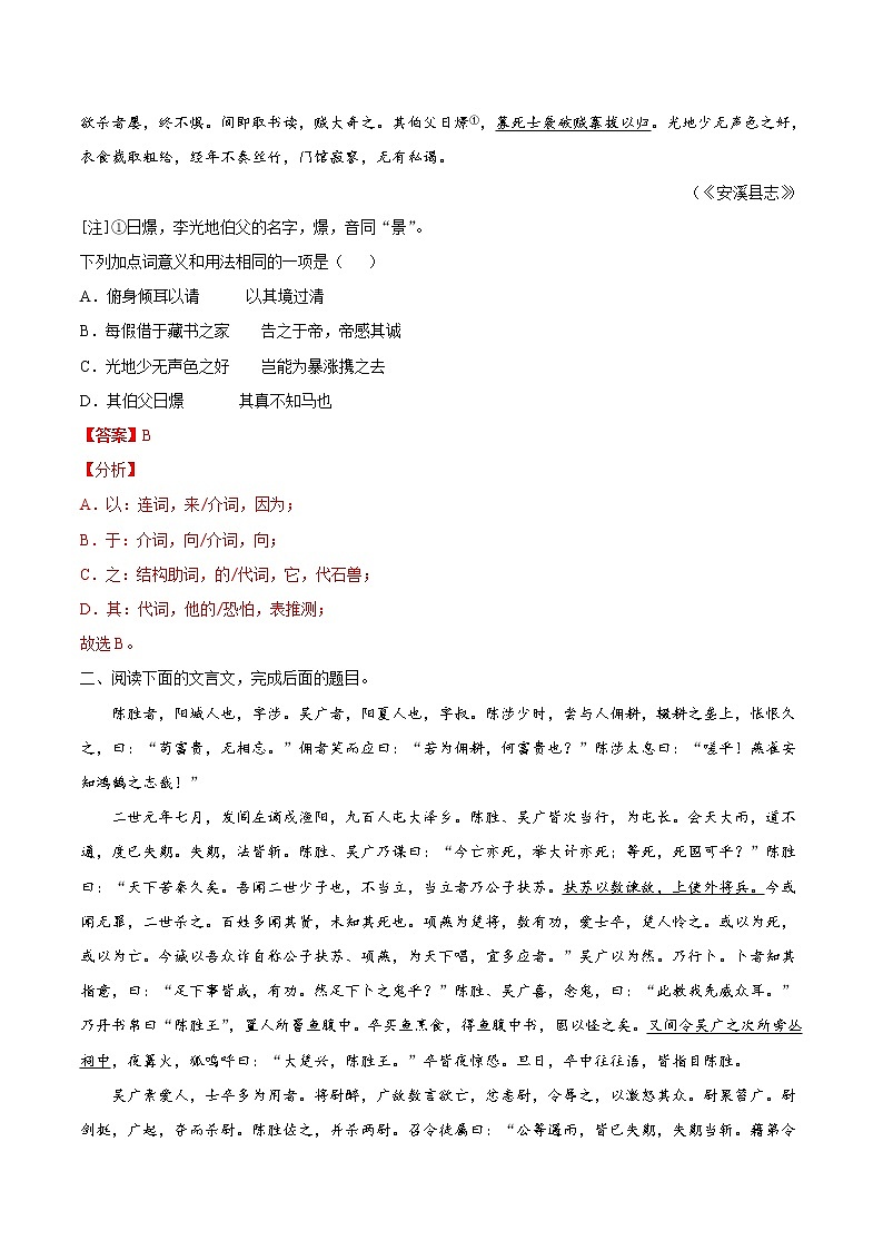 中考语文一轮复习考点练习20 理解常见文言虚词在文中的意义和用法 (教师版)第2页