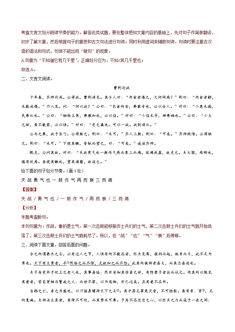 中考语文一轮复习考点练习21 划分文言语句朗读节奏 (教师版)第2页