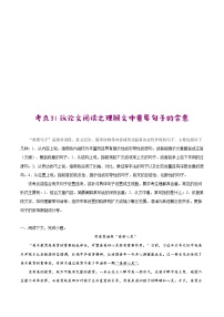 中考语文一轮复习考点练习31 议论文阅读之理解文中重要句子的含意 (教师版)
