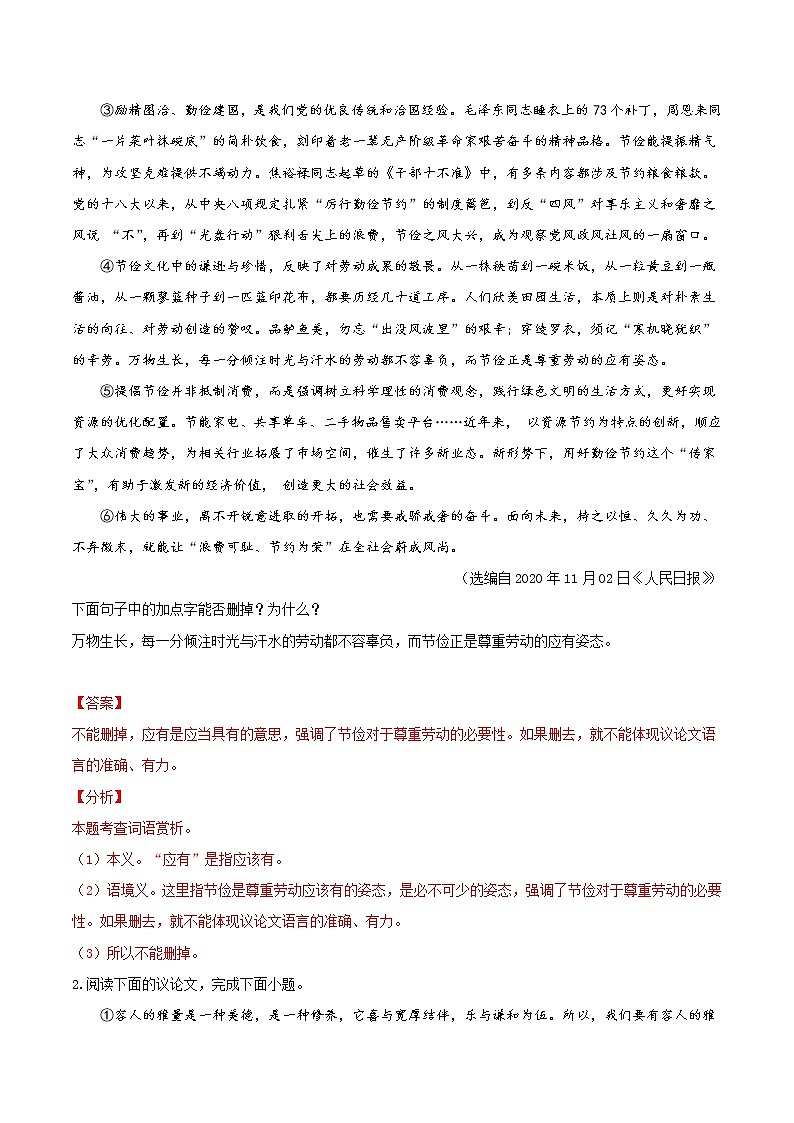 中考语文一轮复习考点练习34 议论文阅读之理解重点词语的意思 (教师版)第2页