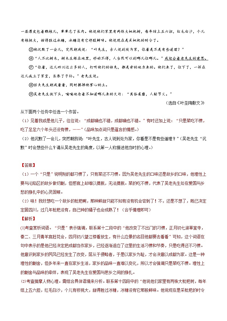 中考语文一轮复习考点练习40 散文阅读之品味重点词语的意思及表达效果 (教师版)第3页
