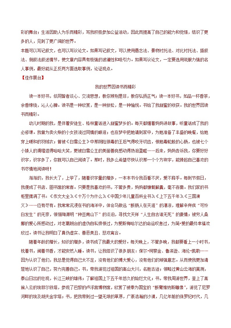 中考语文一轮复习考点练习49 写作之内容充实 (教师版)02