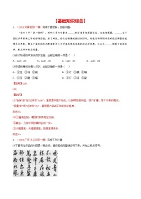 中考语文二轮复习专题01 基础知识综合（教师版）