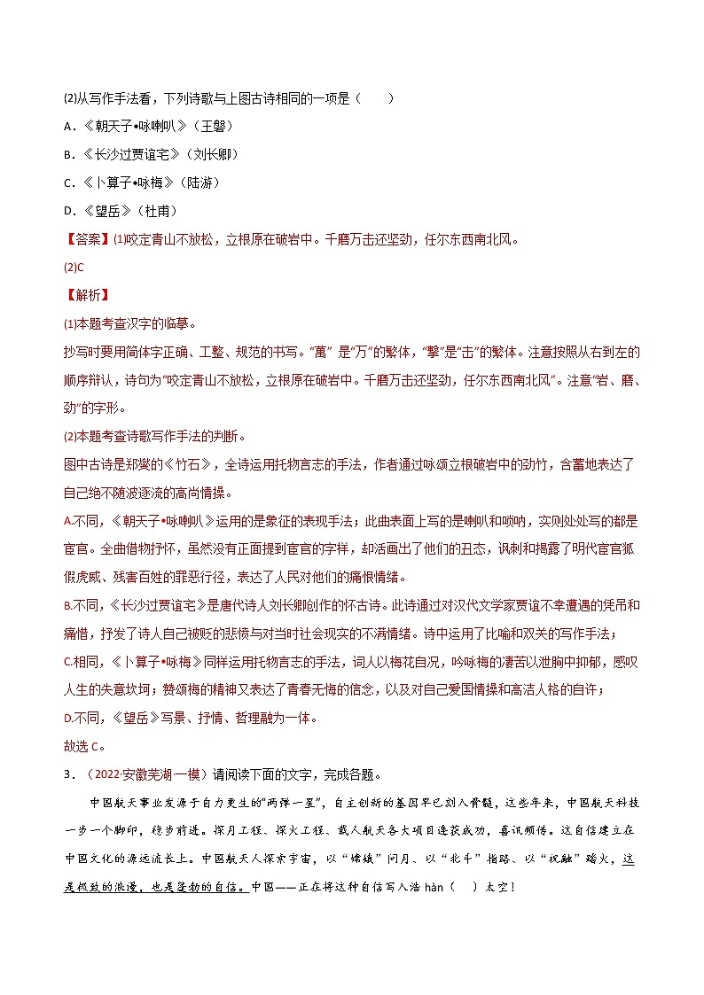 中考语文二轮复习专题01 基础知识综合（教师版）第2页