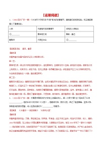 中考语文二轮复习专题04 名著阅读（教师版）