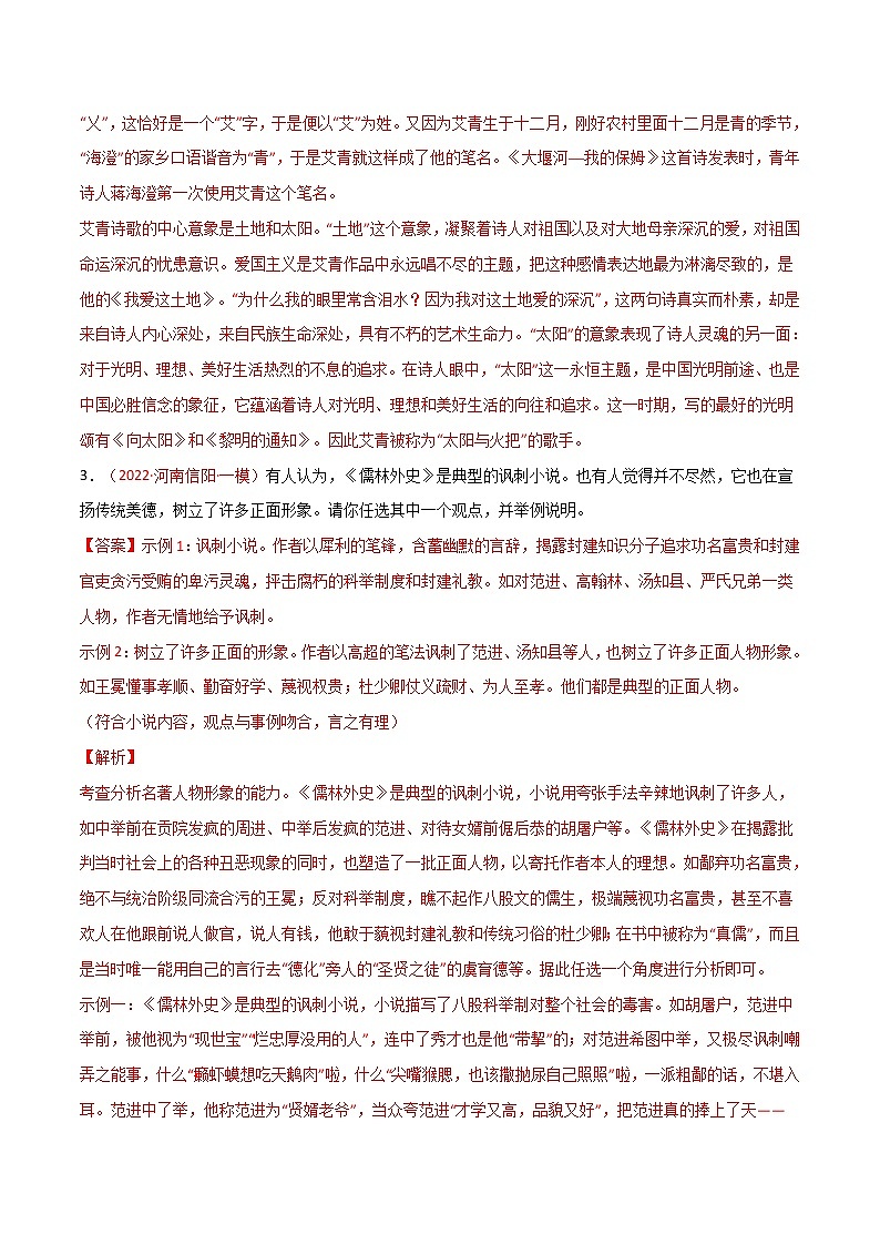 中考语文二轮复习专题04 名著阅读（教师版）第2页