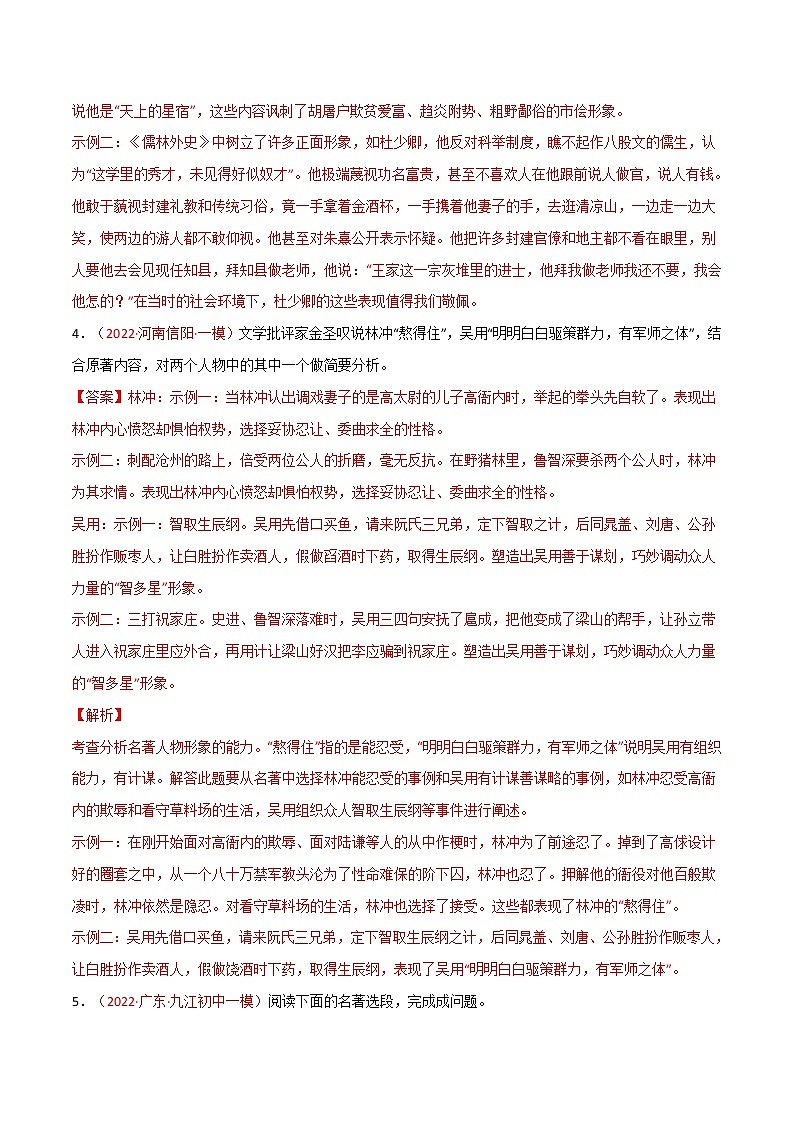 中考语文二轮复习专题04 名著阅读（教师版）第3页