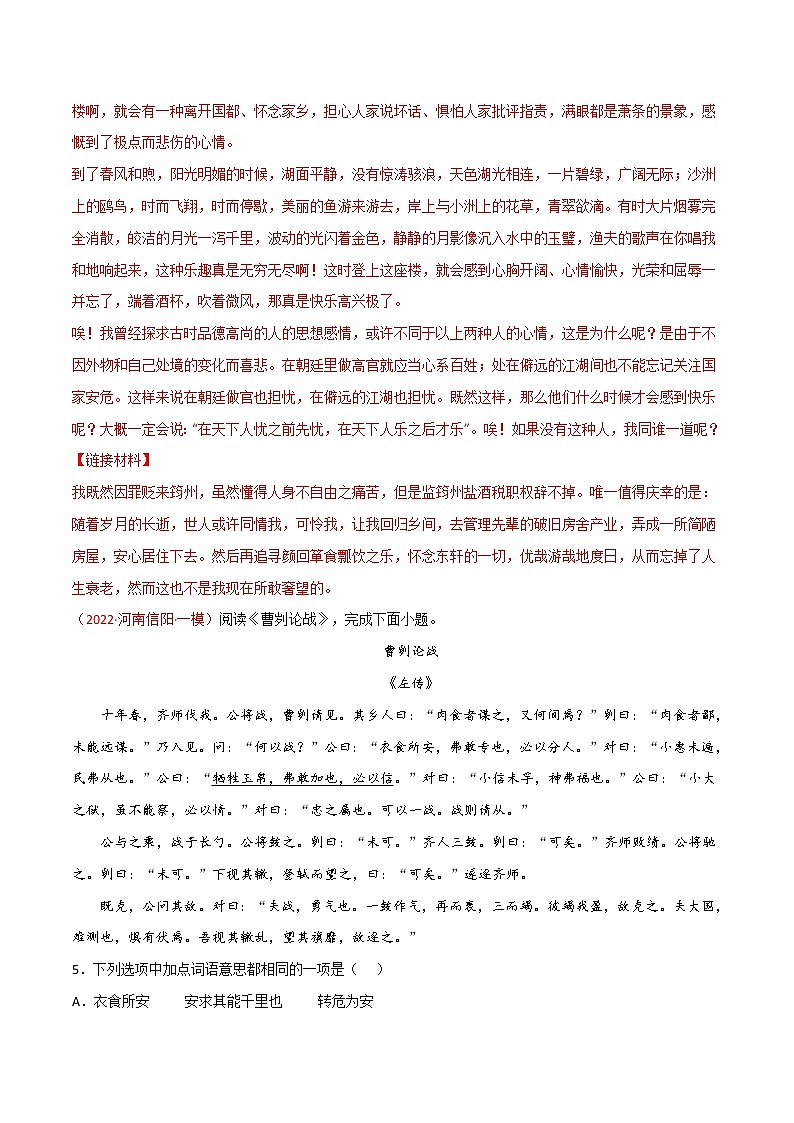 中考语文二轮复习专题05 文言文阅读（教师版）03