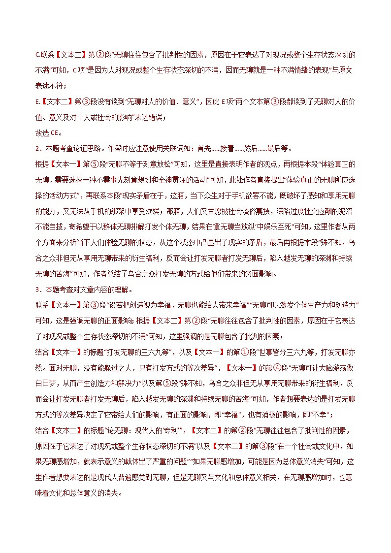 中考语文二轮复习专题10 非连续性文本阅读（教师版）03