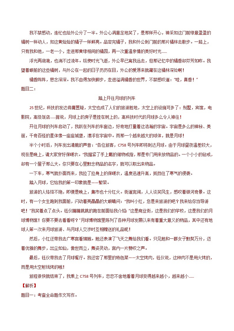 中考语文二轮复习专题11 写作（教师版）第2页