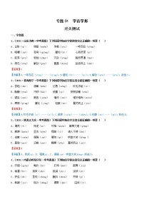 中考语文一轮复习专题01 字音字形（过关测试）教师版