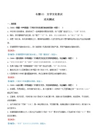 中考语文一轮复习专题03  文学文化常识（过关测试）教师版