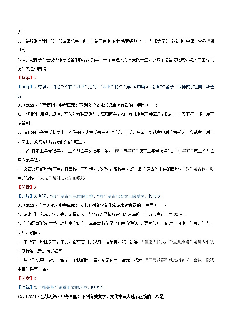 中考语文一轮复习专题03  文学文化常识（过关测试）教师版03