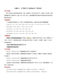 中考语文一轮复习专题04  语法知识（学历案）