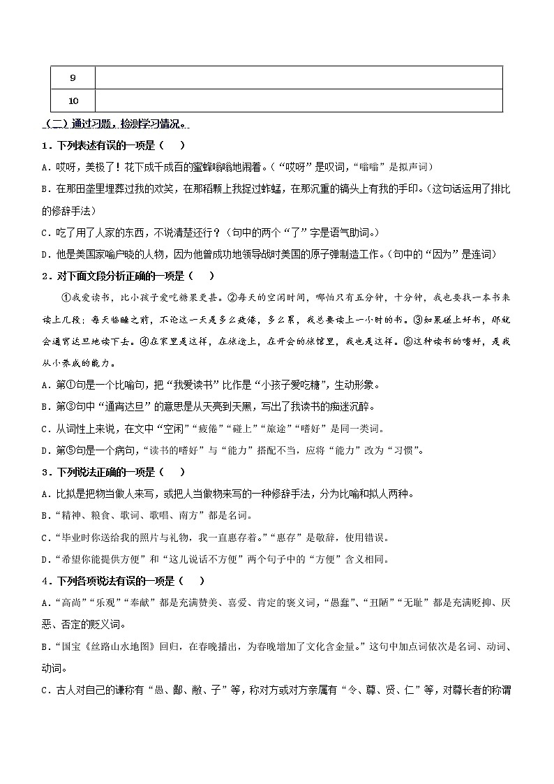 中考语文一轮复习专题04  语法知识（学历案）03