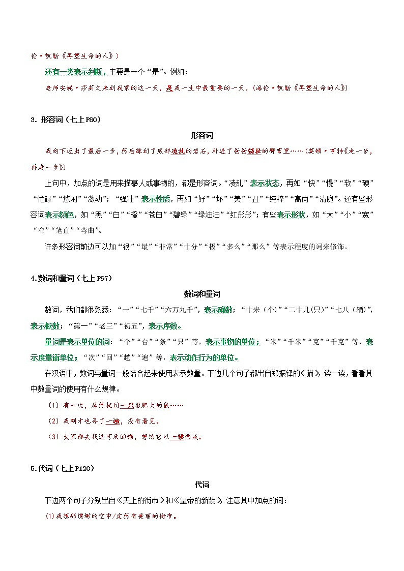 中考语文一轮复习专题04  语法知识（知识清单）第2页
