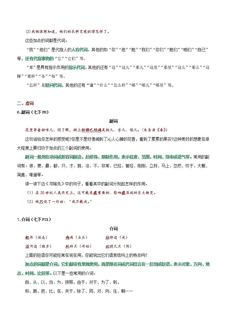 中考语文一轮复习专题04  语法知识（知识清单）第3页