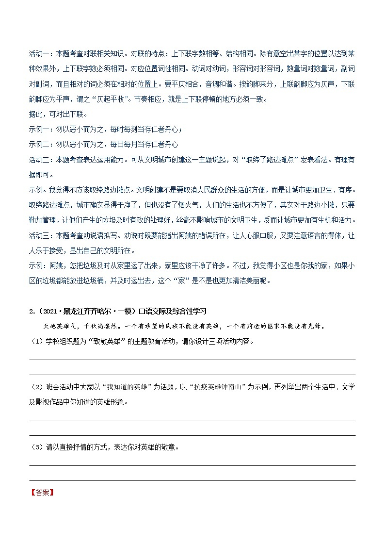 中考语文一轮复习专题06  中考一轮复习之语言表达与运用和综合性学习（过关测试）教师版02