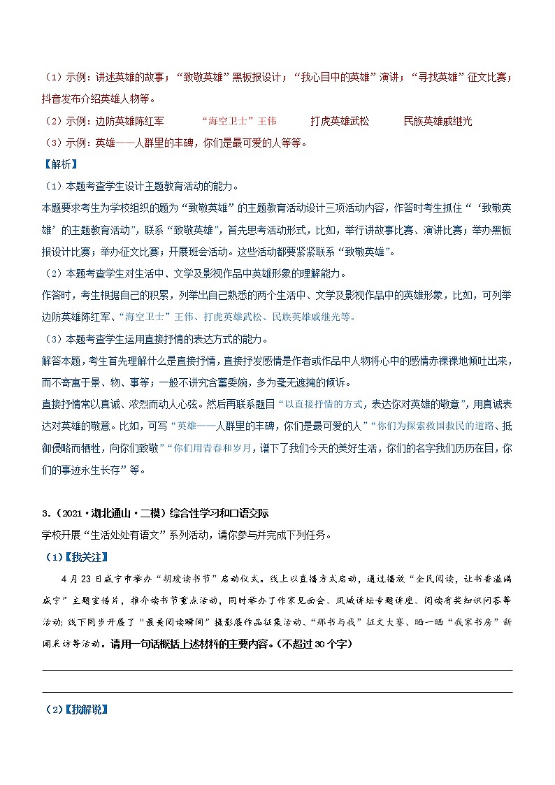 中考语文一轮复习专题06  中考一轮复习之语言表达与运用和综合性学习（过关测试）教师版03