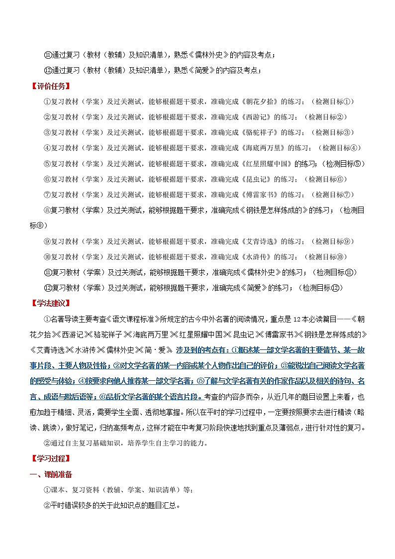 中考语文一轮复习专题07  名著阅读（学历案）第2页