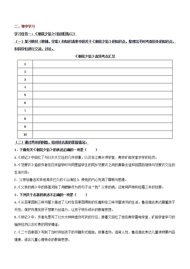中考语文一轮复习专题07  名著阅读（学历案）第3页