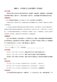 中考语文一轮复习专题08   古诗文默写（学历案）