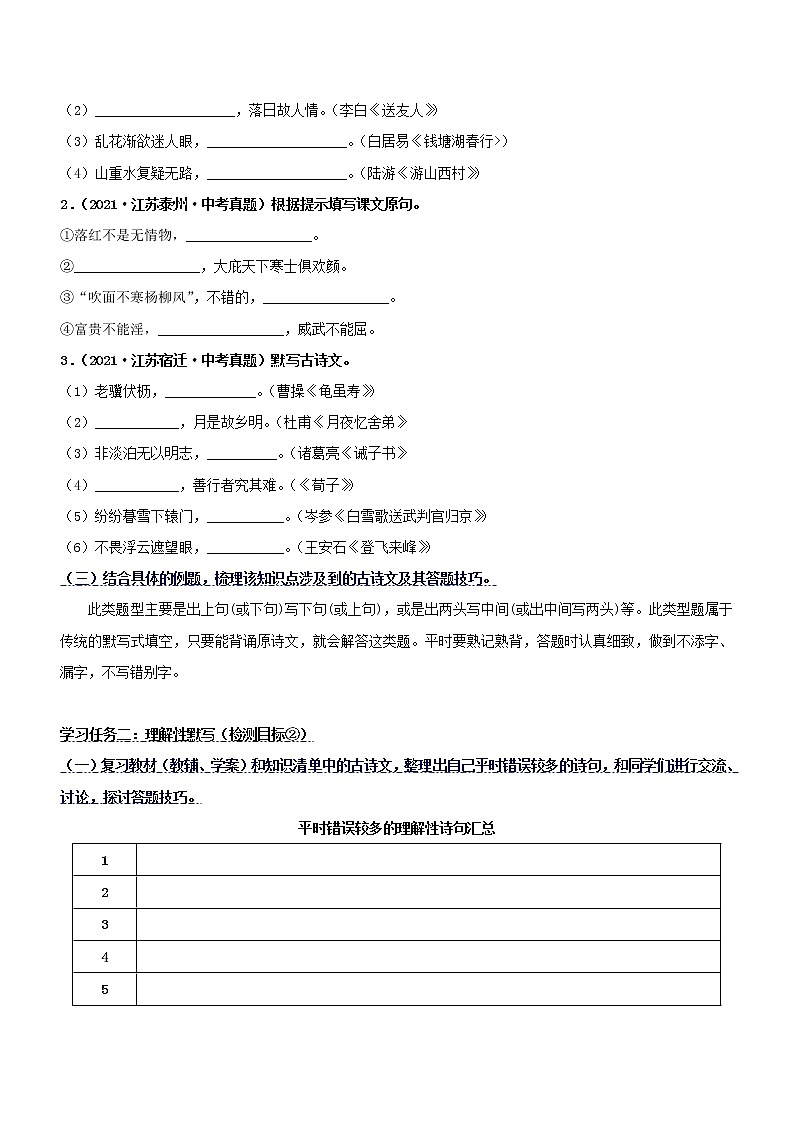 中考语文一轮复习专题08   古诗文默写（学历案）第3页