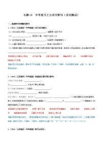 中考语文一轮复习专题08  中考一轮复习之古诗文默写（过关测试）教师版