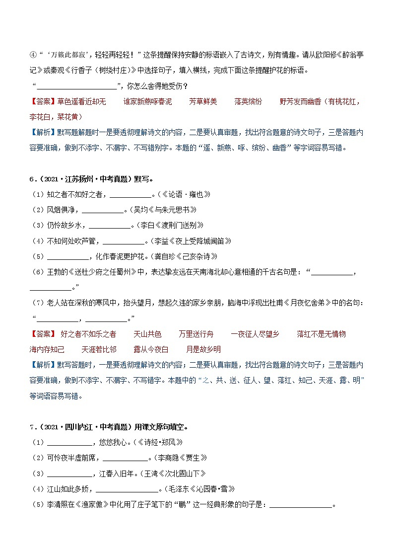 中考语文一轮复习专题08  中考一轮复习之古诗文默写（过关测试）教师版第3页