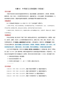 中考语文一轮复习专题09  诗词鉴赏（学历案）