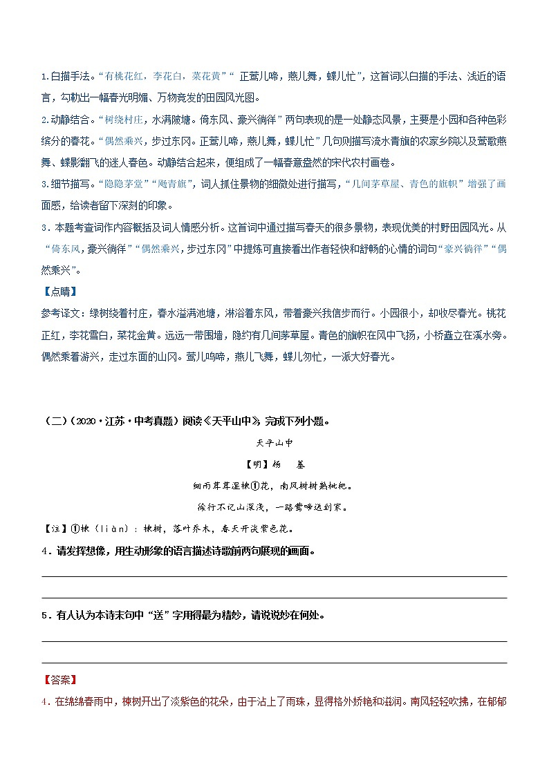 中考语文一轮复习专题09  中考一轮复习之诗词鉴赏（过关测试）教师版第2页