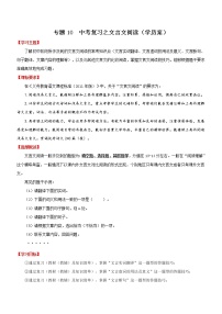 中考语文一轮复习专题10  文言文阅读（学历案）