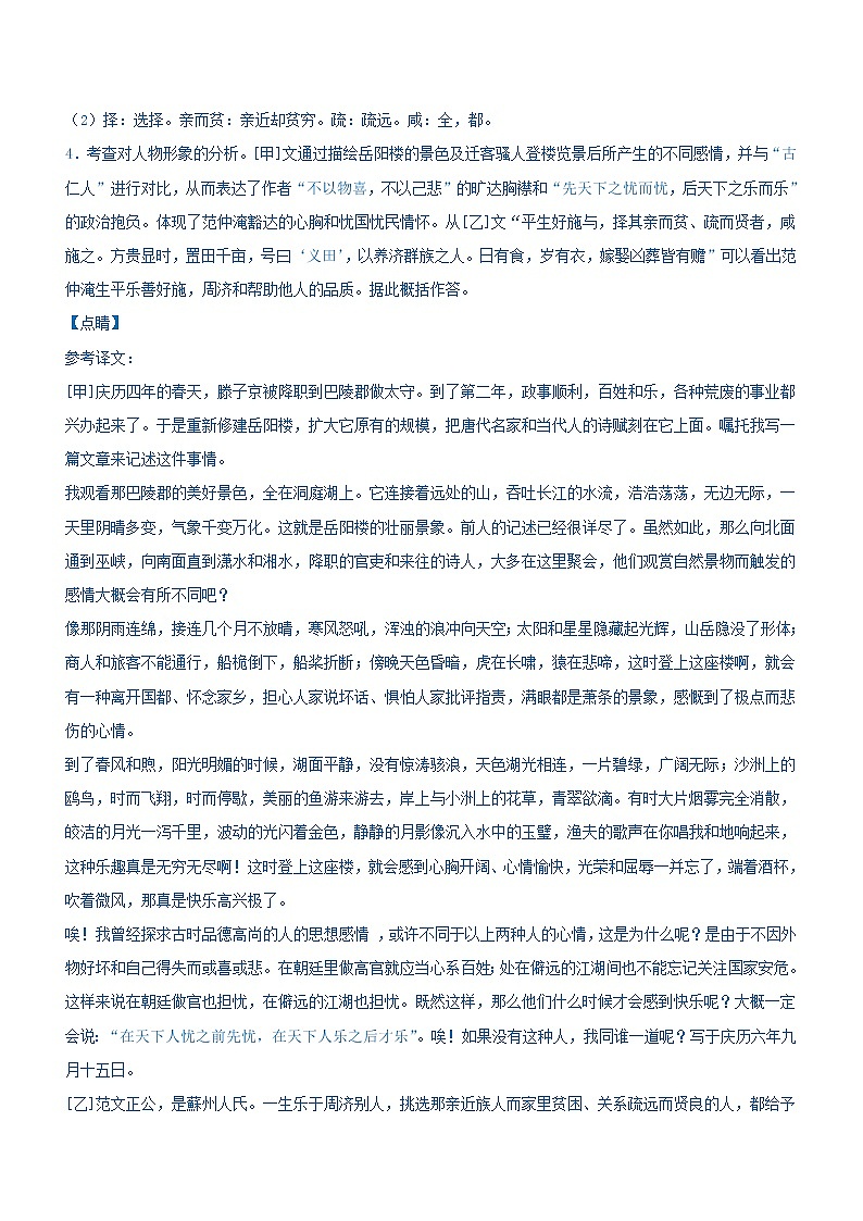 中考语文一轮复习专题10  文言文阅读-九年级（过关测试）教师版第3页