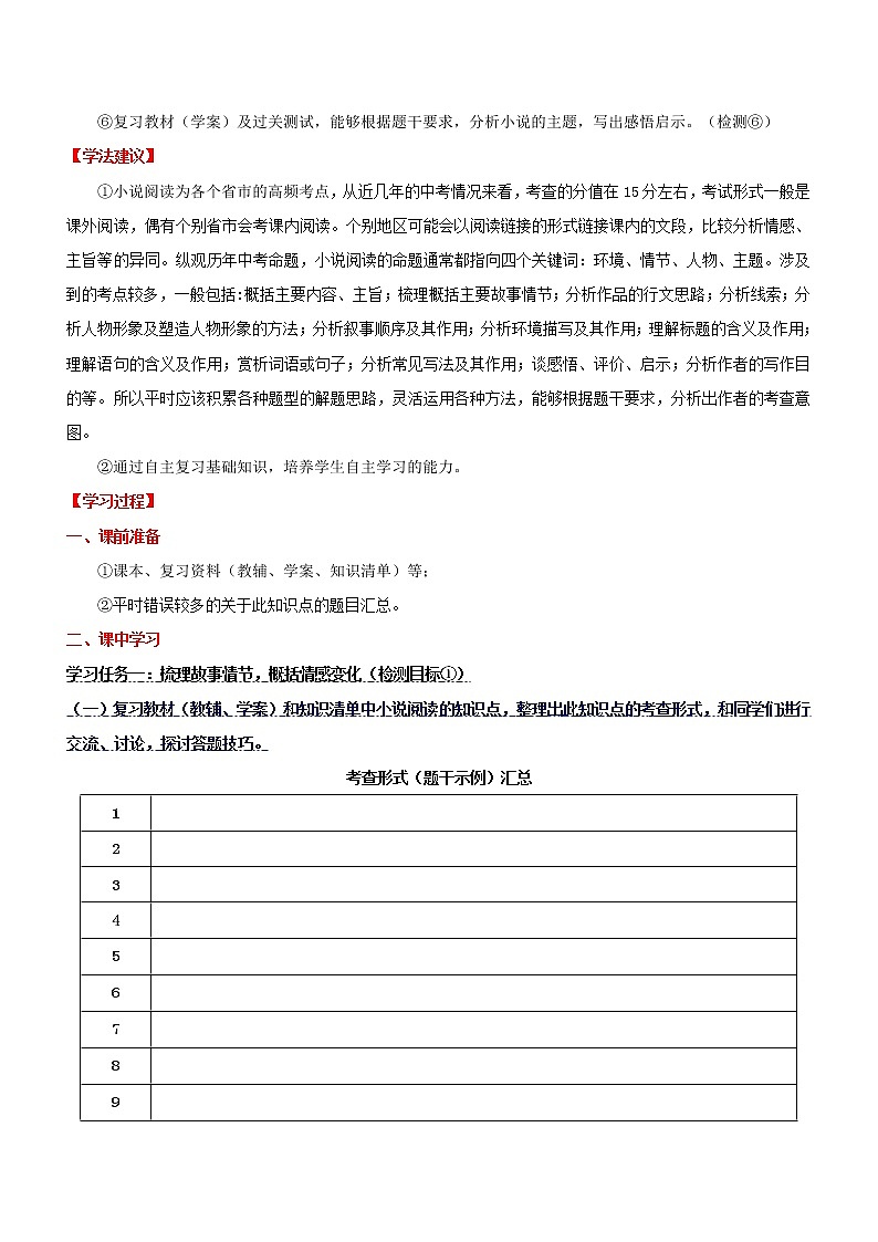 中考语文一轮复习专题11  小说阅读（学历案）第2页