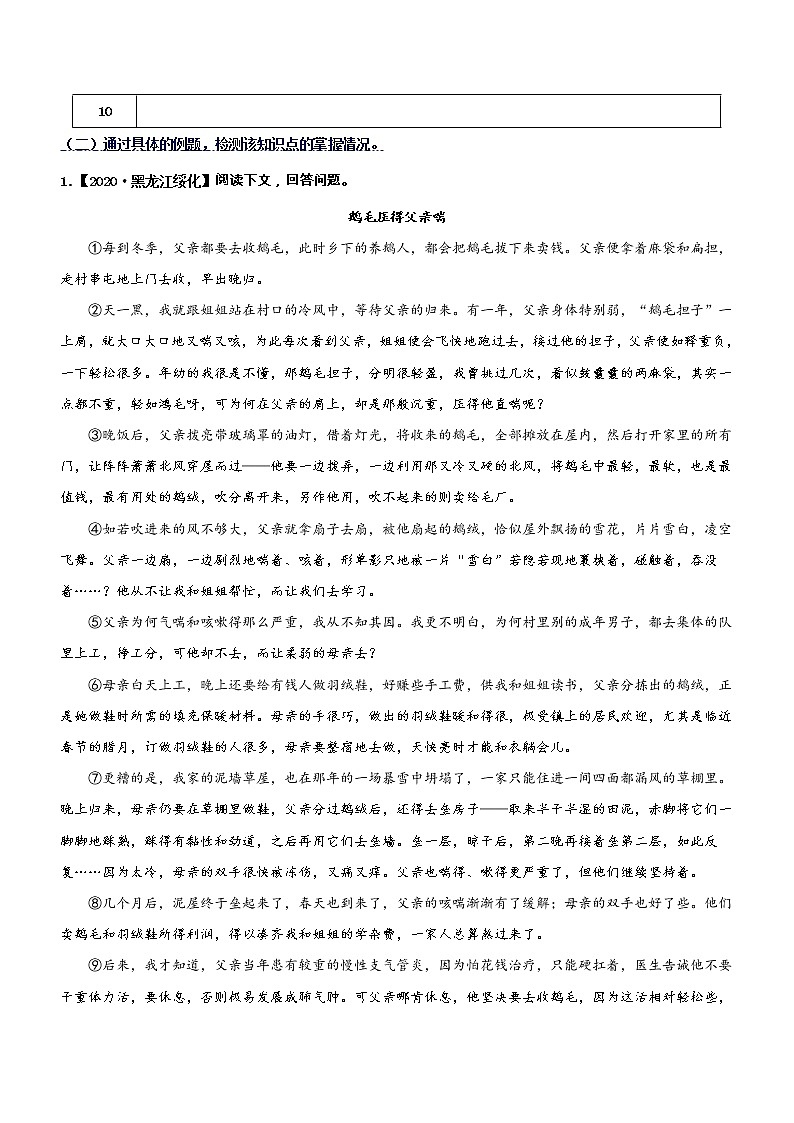 中考语文一轮复习专题11  小说阅读（学历案）第3页