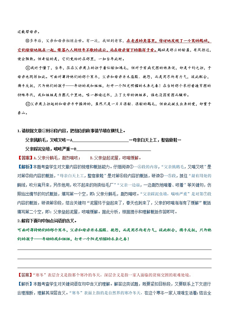 中考语文一轮复习专题11  小说阅读-梳理故事情节，概括情感变化（过关测试）教师版第2页
