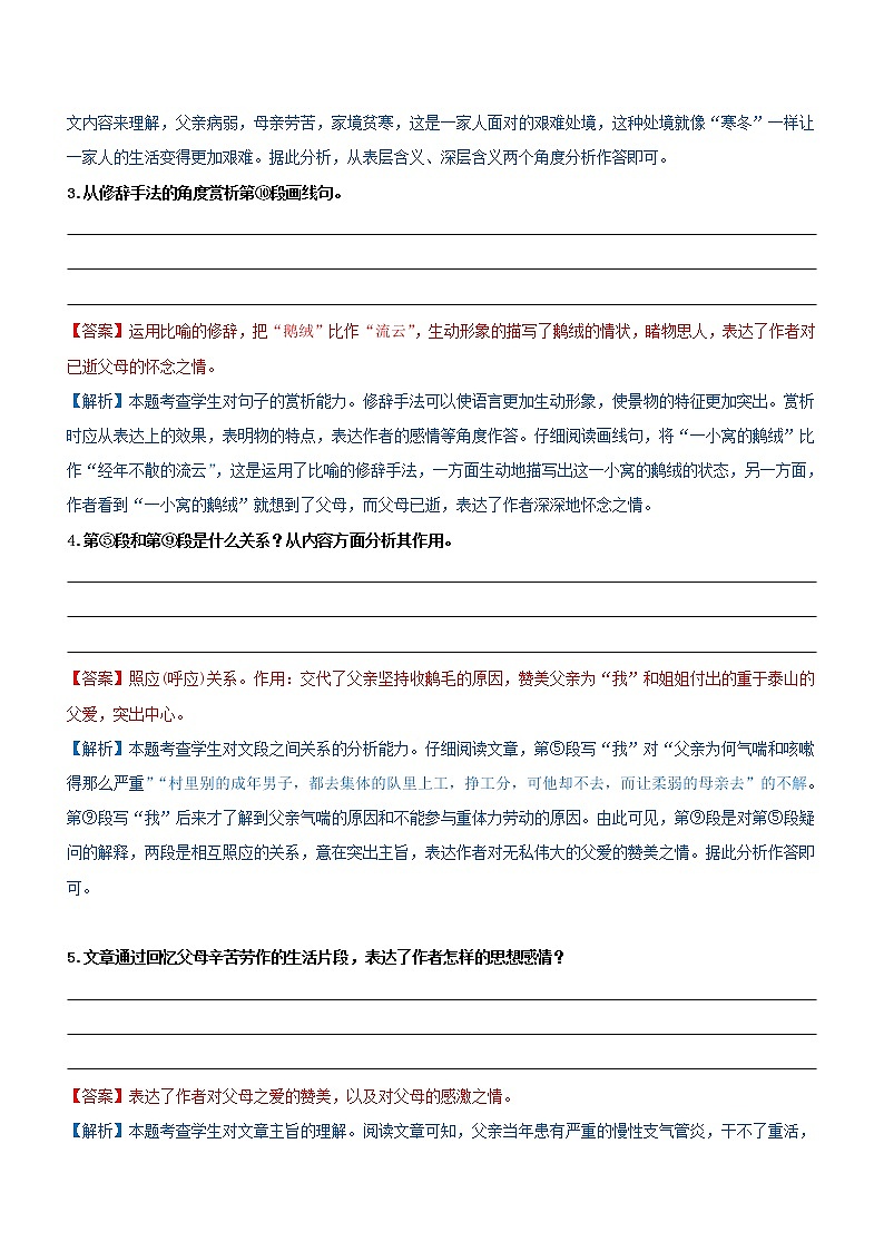 中考语文一轮复习专题11  小说阅读-梳理故事情节，概括情感变化（过关测试）教师版第3页