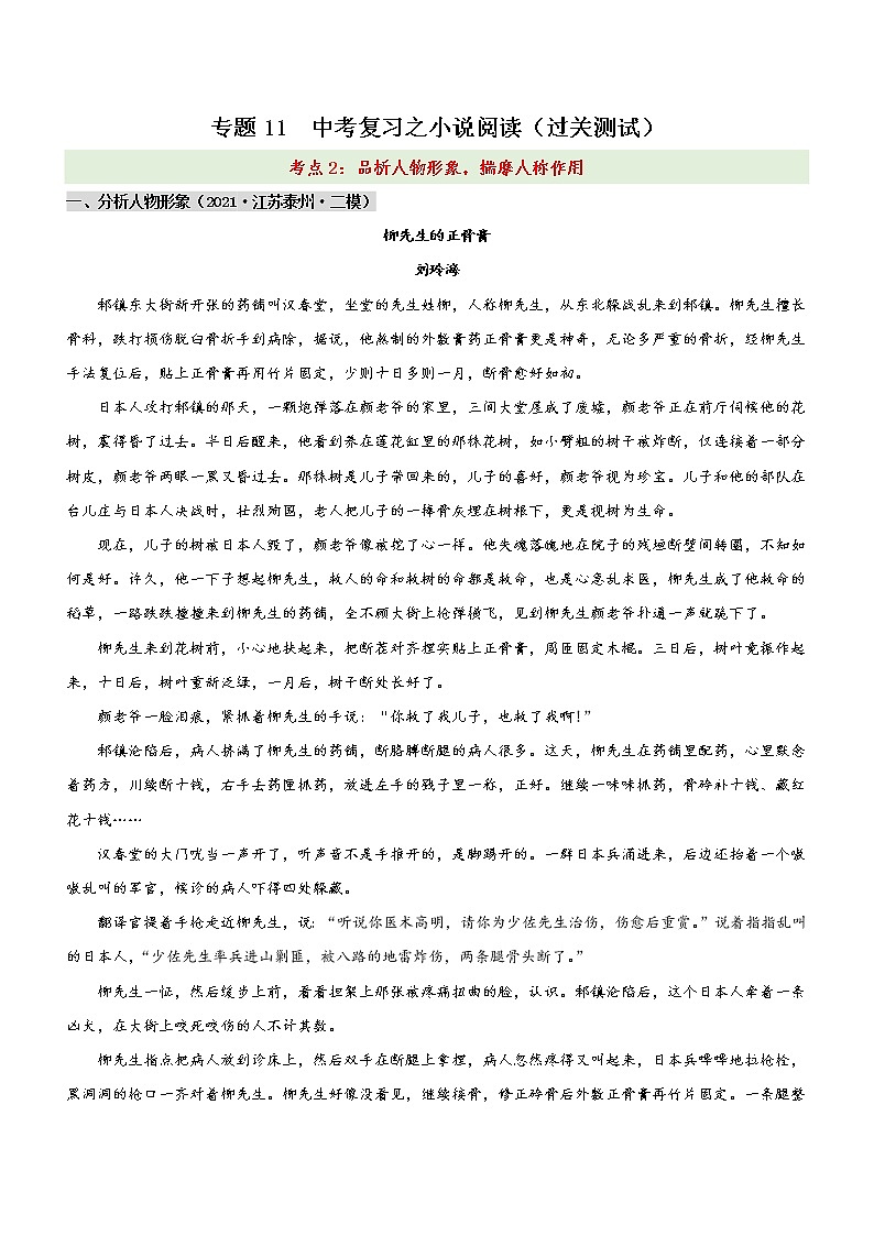 中考语文一轮复习专题11  中考一轮复习之小说阅读之2品析人物形象，揣摩人称作用（过关测试）教师版01