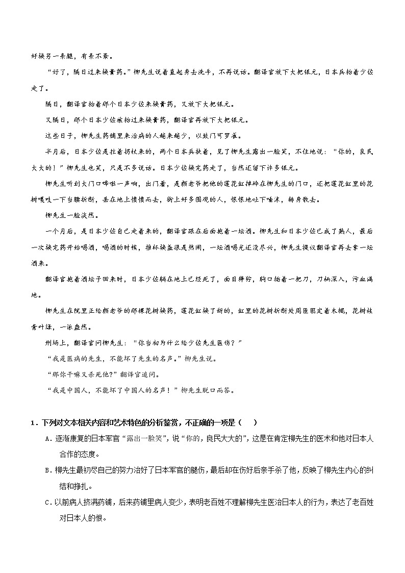 中考语文一轮复习专题11  中考一轮复习之小说阅读之2品析人物形象，揣摩人称作用（过关测试）教师版02