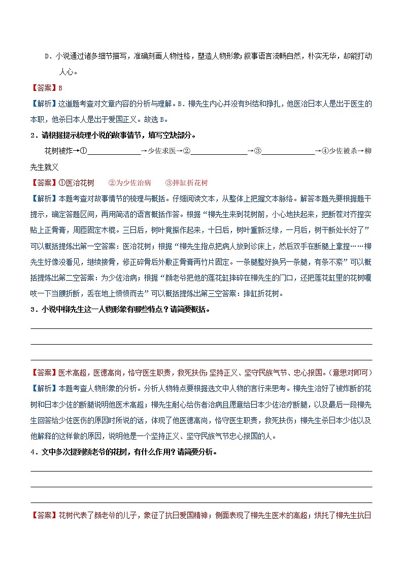 中考语文一轮复习专题11  中考一轮复习之小说阅读之2品析人物形象，揣摩人称作用（过关测试）教师版03