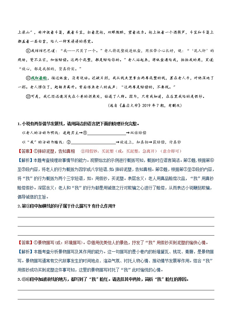 中考语文一轮复习专题11  中考一轮复习之小说阅读之3找准文章线索，探究文章标题（过关测试）教师版第2页