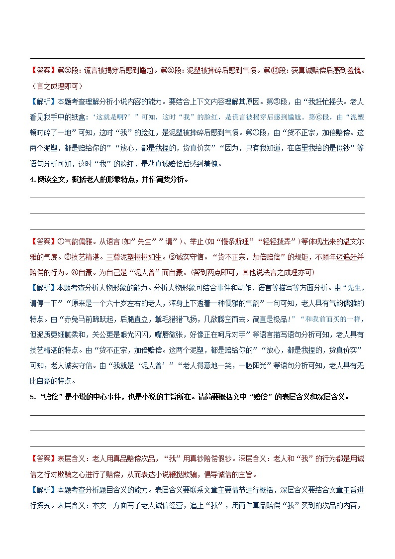 中考语文一轮复习专题11  中考一轮复习之小说阅读之3找准文章线索，探究文章标题（过关测试）教师版第3页
