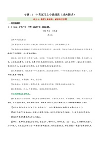 中考语文一轮复习专题11  中考一轮复习之小说阅读之4梳理文章结构，解答句段作用（过关测试）教师版