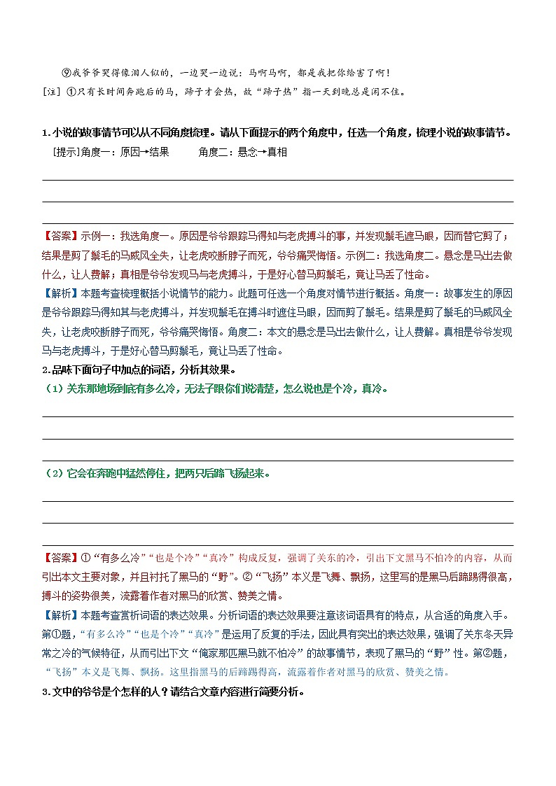 中考语文一轮复习专题11  中考一轮复习之小说阅读之5品味语言特色，体会词句含义（过关测试）教师版第2页