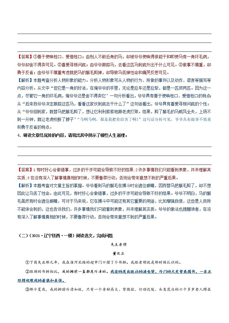 中考语文一轮复习专题11  中考一轮复习之小说阅读之5品味语言特色，体会词句含义（过关测试）教师版第3页