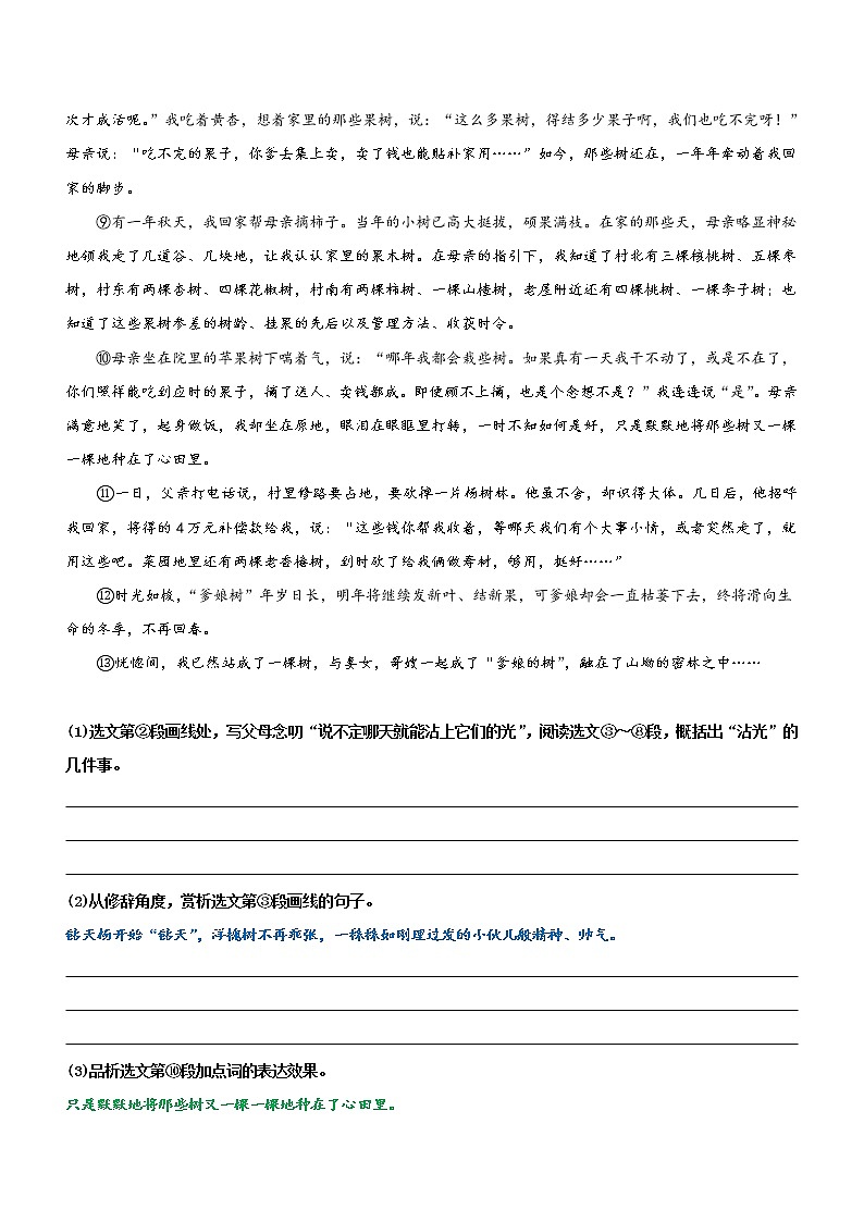 中考语文一轮复习专题12  考点1：抓住文章标题，分析含义作用（过关测试）教师版第2页