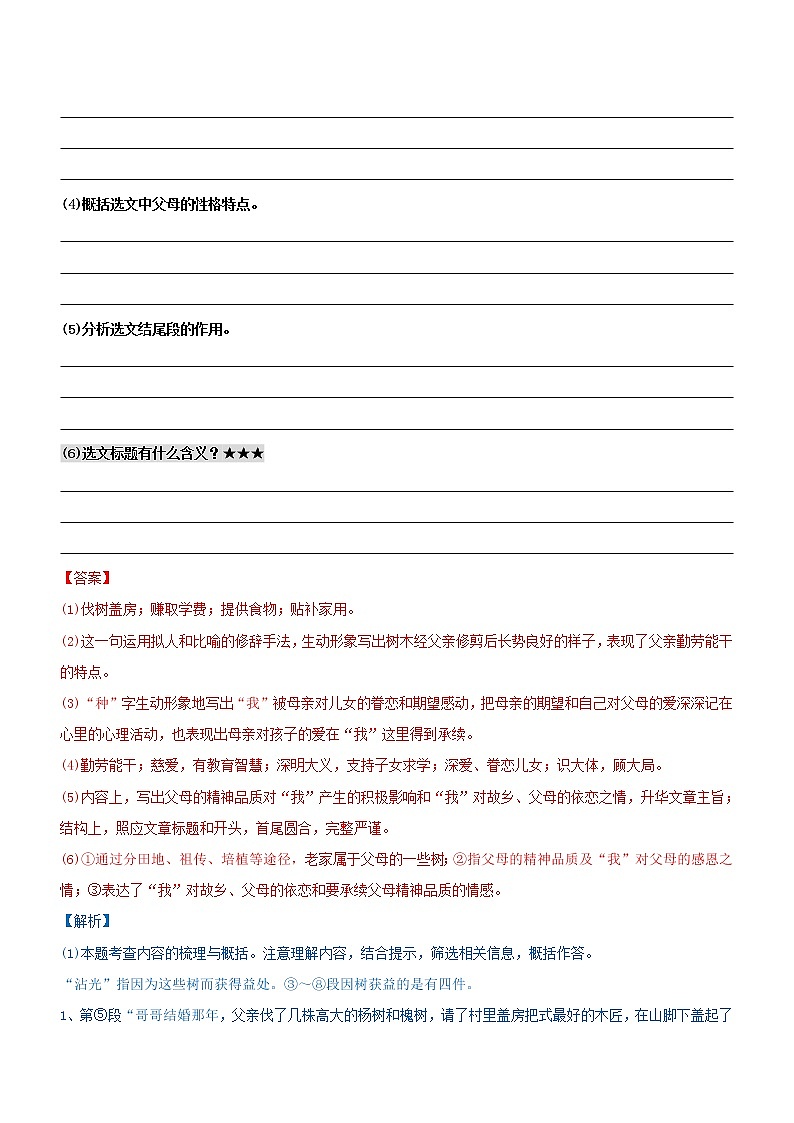 中考语文一轮复习专题12  考点1：抓住文章标题，分析含义作用（过关测试）教师版第3页